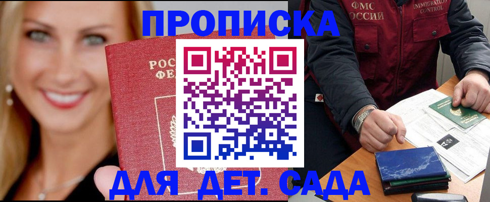 прописка штамп в Барабинске